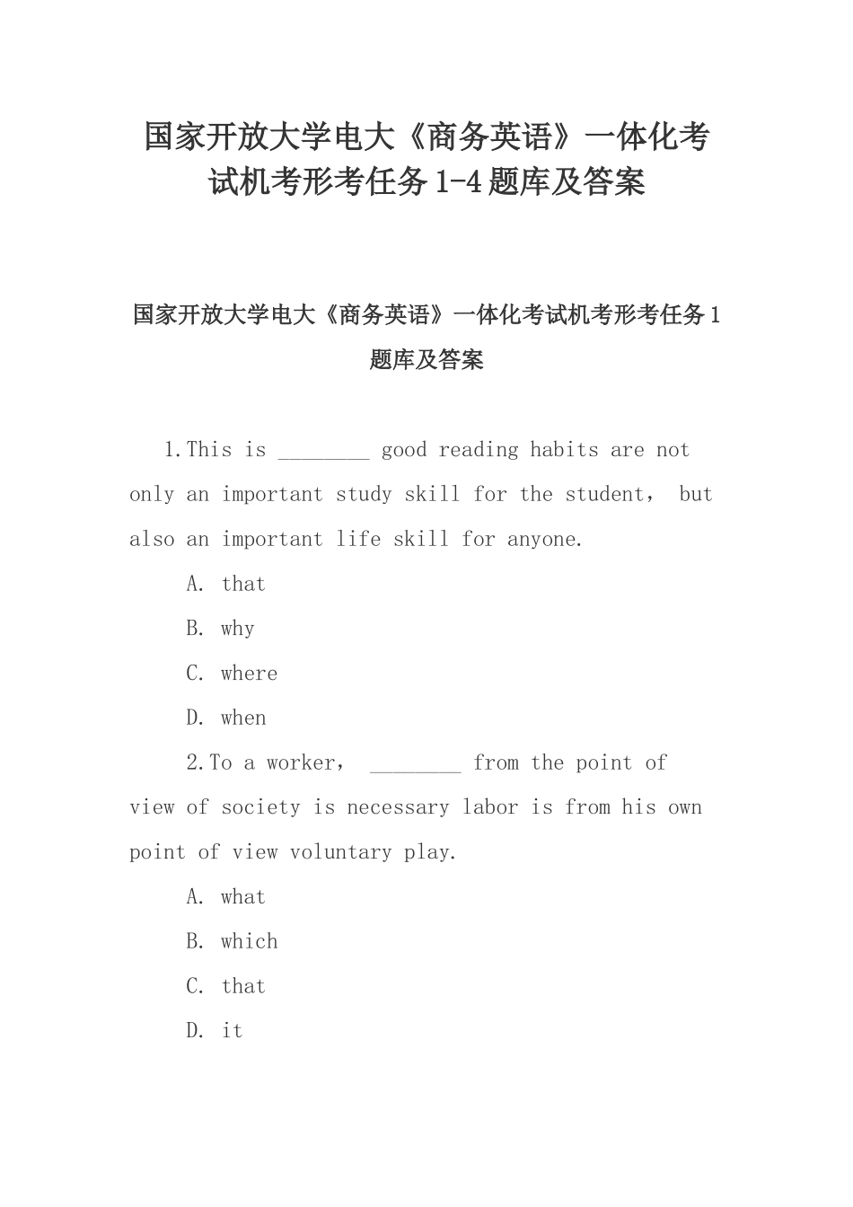 国家开放大学电大《商务英语》一体化考试机考形考任务1-4题库及答案.docx_第1页