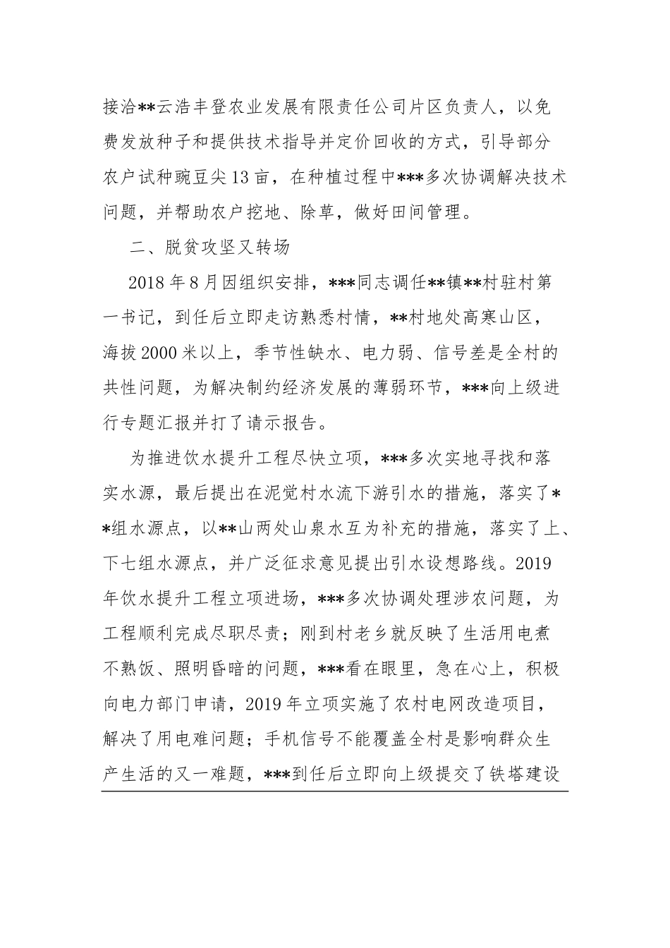 驻村工作队工作总结范文.docx_第2页