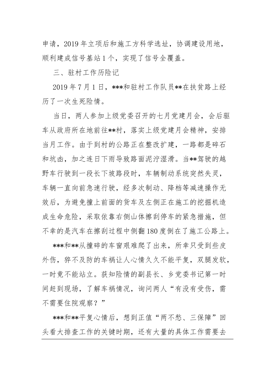 驻村工作队工作总结范文.docx_第3页