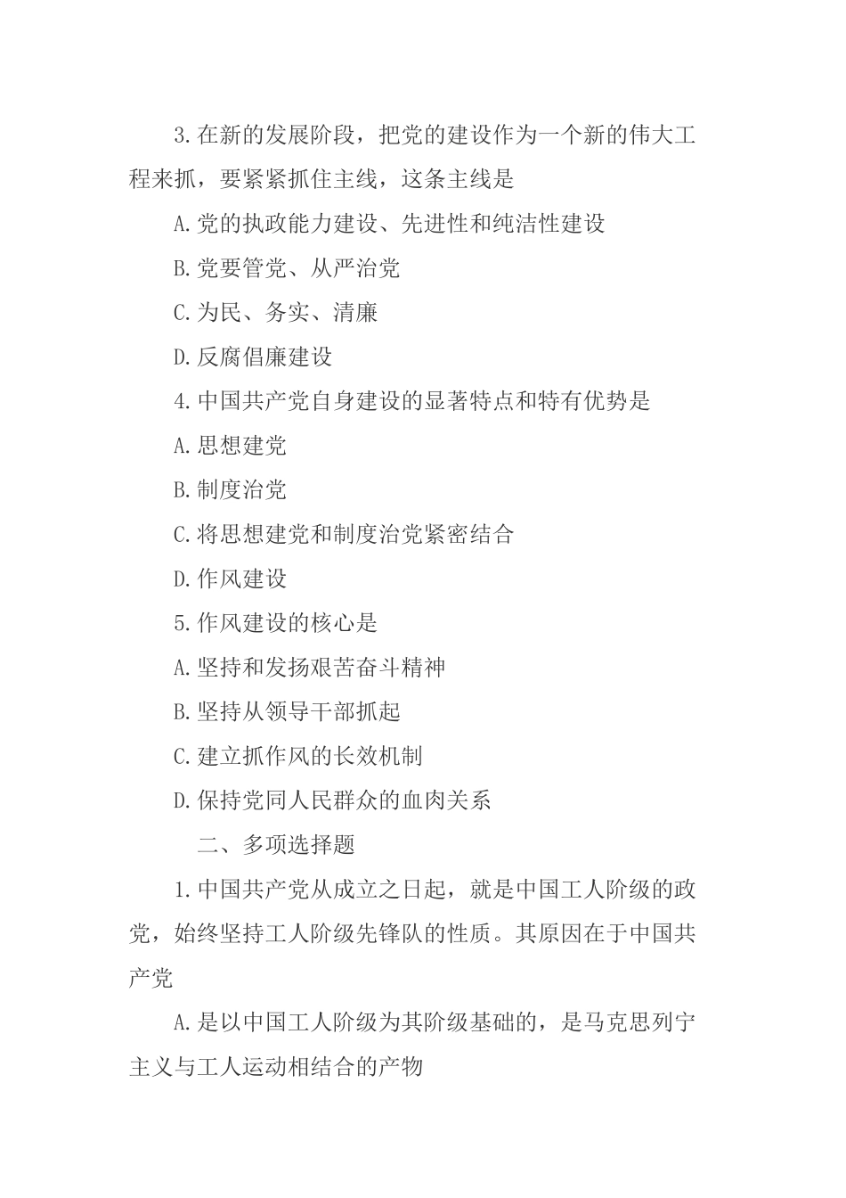 国家开放大学电大毛概模拟练习题及答案（1-5）.docx_第2页