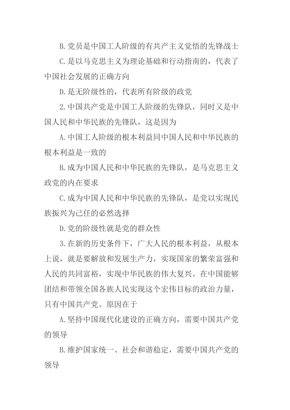 国家开放大学电大毛概模拟练习题及答案（1-5）.docx_第3页