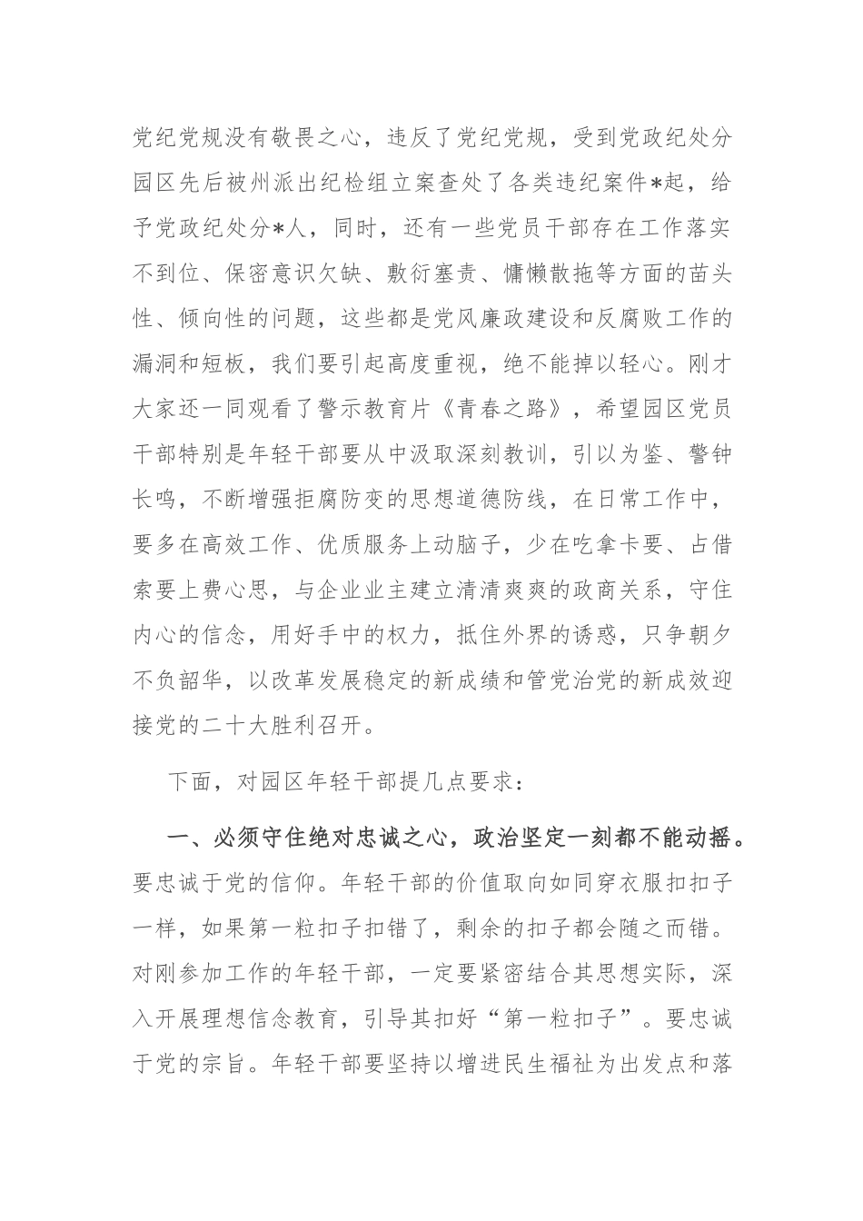在年轻干部警示教育暨党风廉政教育月动员部署会议上的讲话.docx_第2页