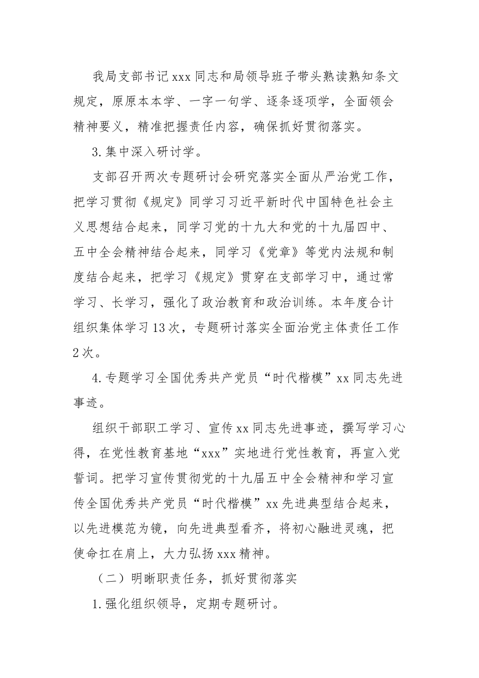 落实全面从严治党主体责任工作总结.docx_第2页