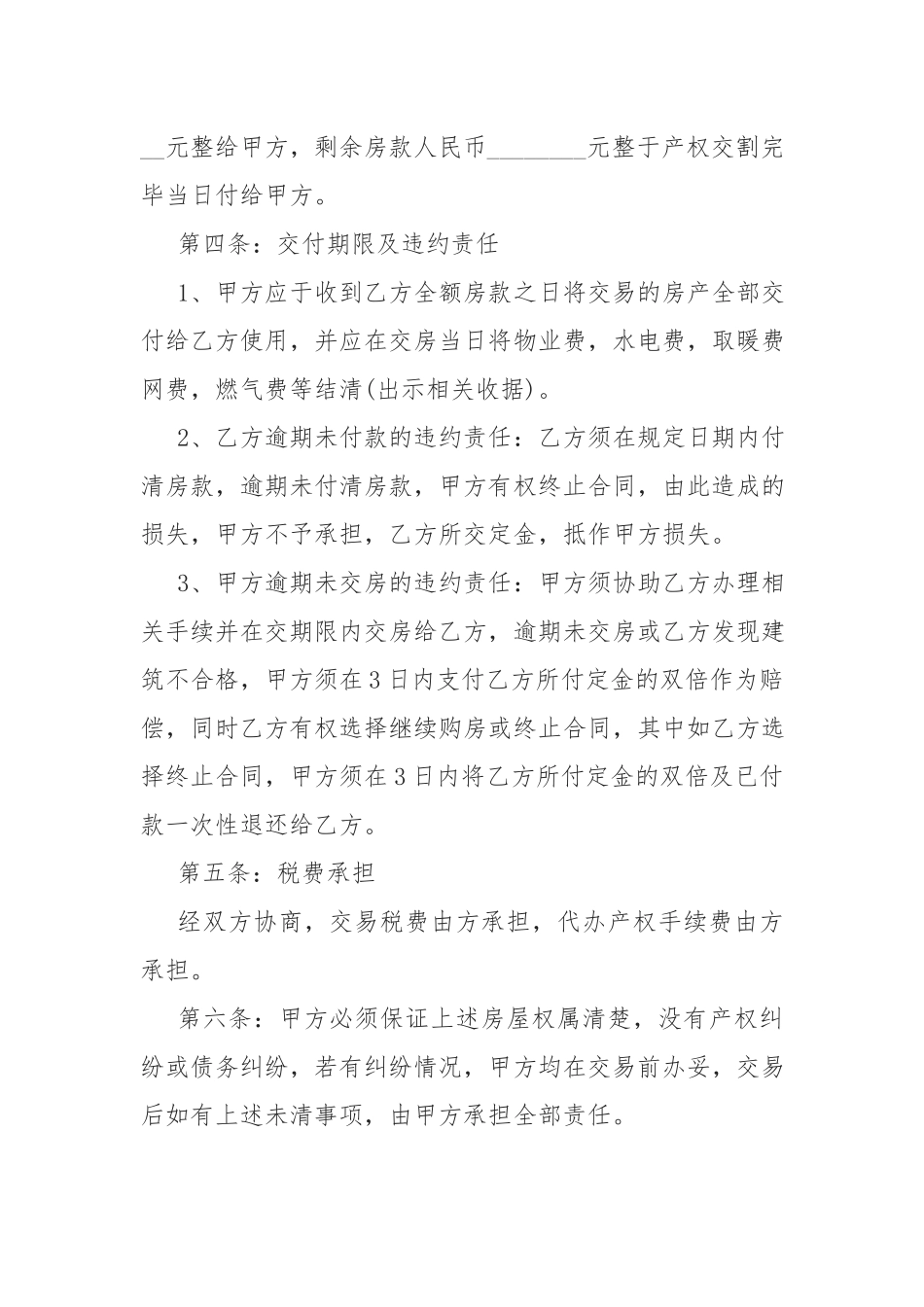 二手房自行交易买卖合同最新版无中介（共5篇）.docx_第2页