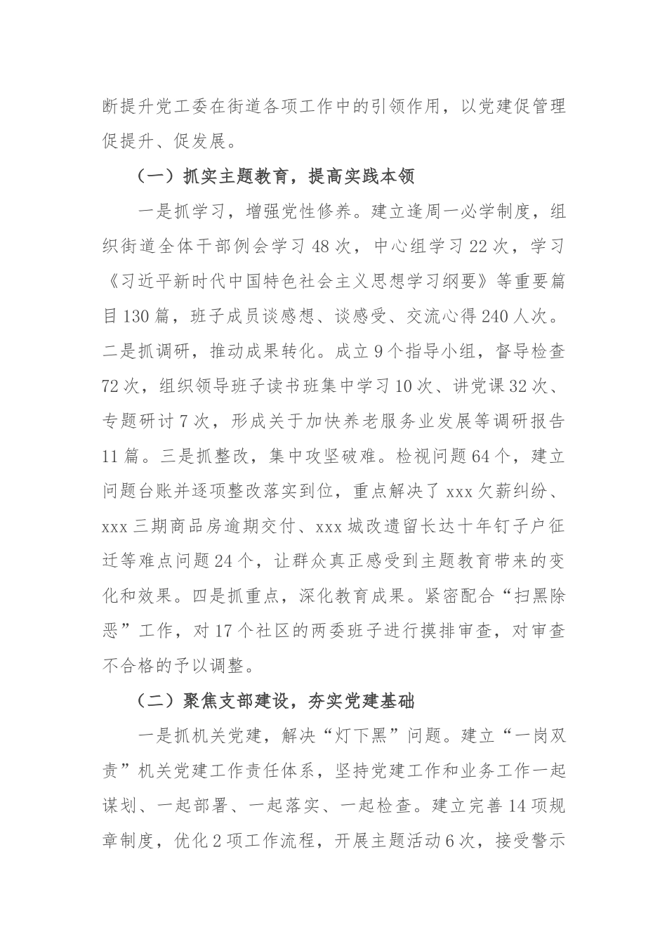 2022年上半年基层党工委书记抓基层党建工作述职报告.docx_第2页