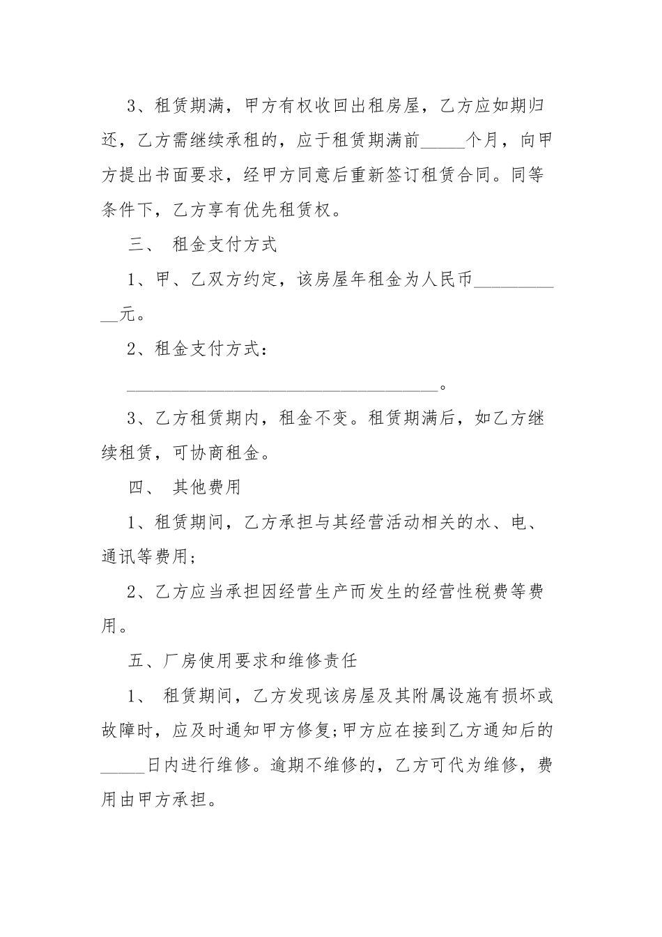 2022个人房屋租赁合同通用模板（共7篇）.docx_第2页