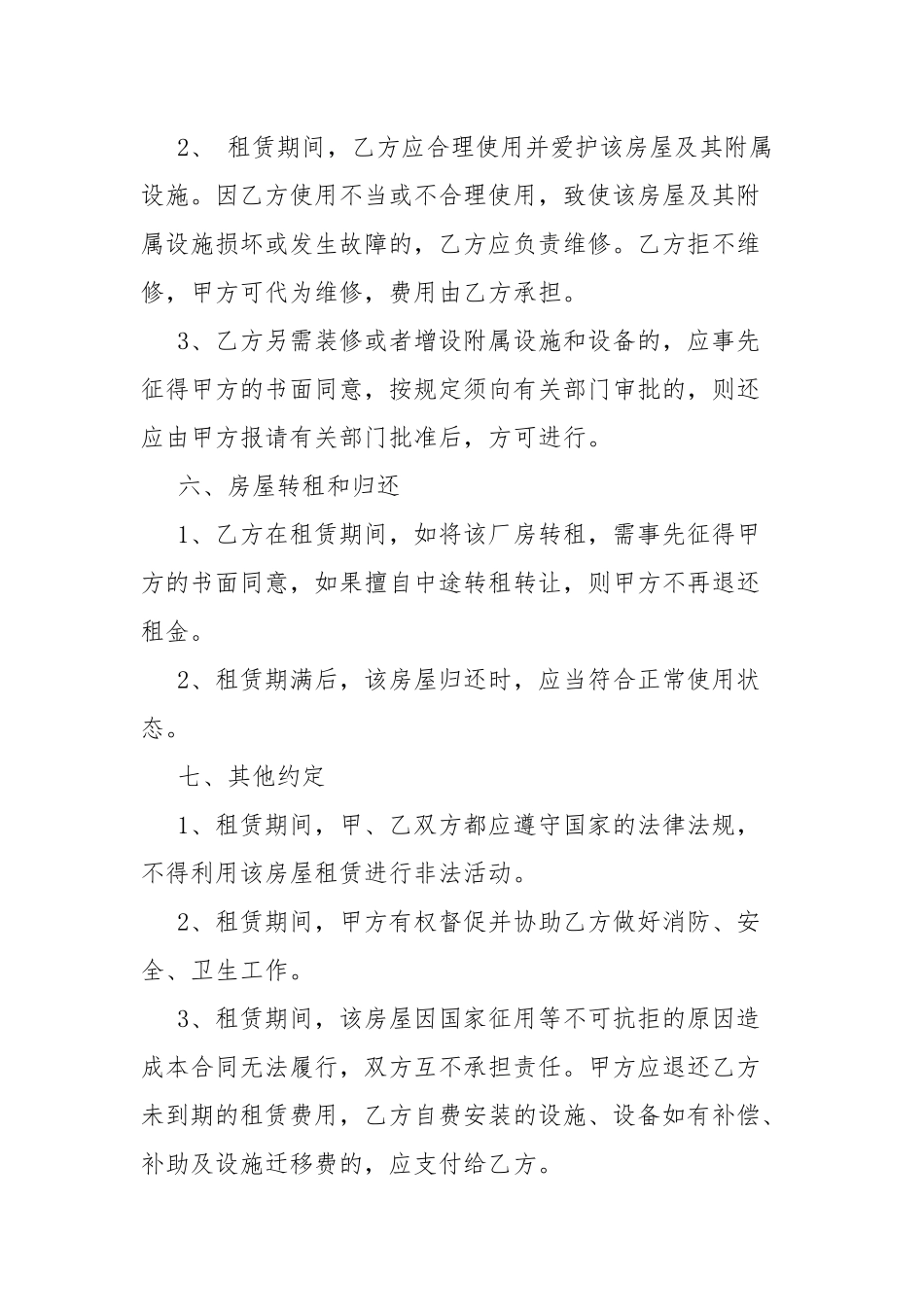 2022个人房屋租赁合同通用模板（共7篇）.docx_第3页