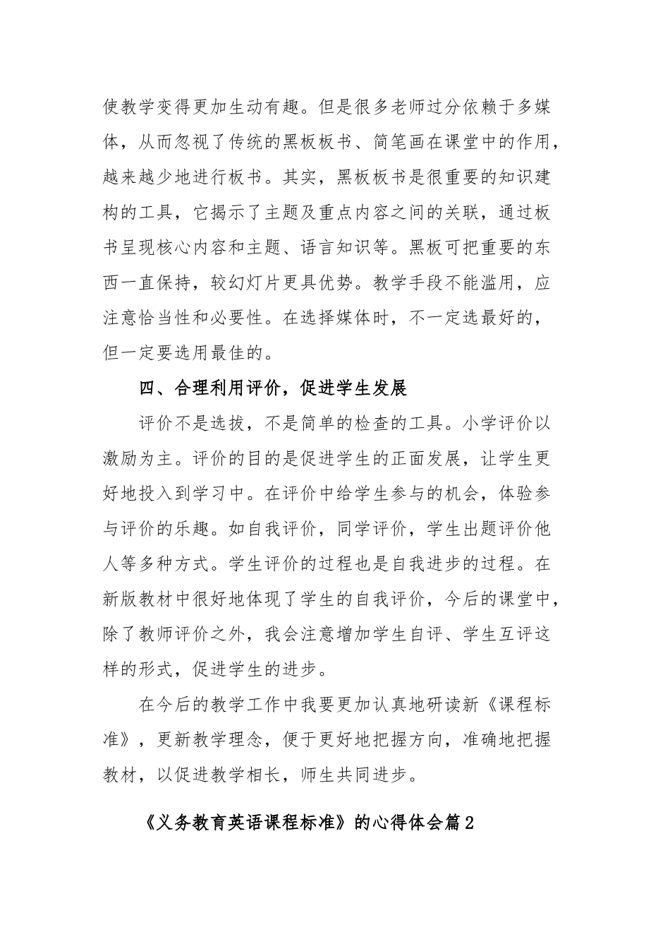 学习2022年《义务教育英语课程标准》心得体会5篇.docx_第3页