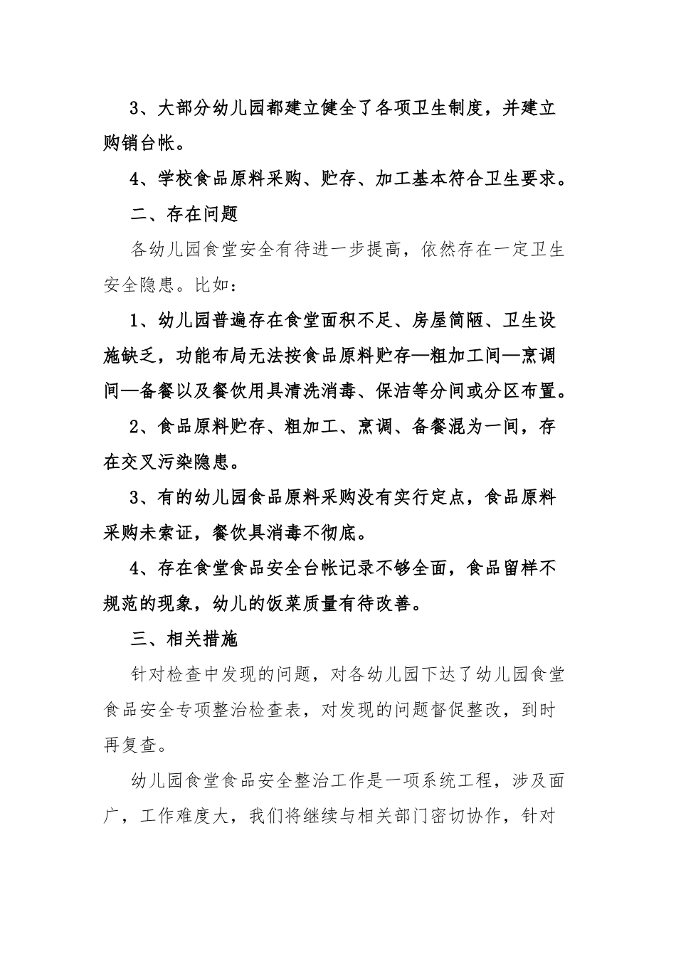 幼儿园厨房新工作人员年终总结共4篇.docx_第2页