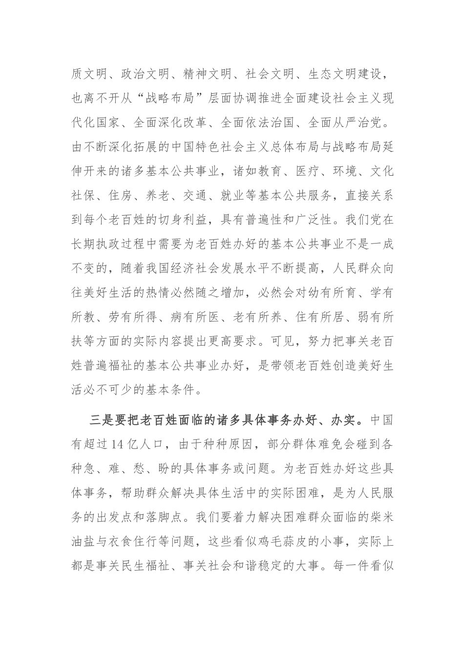 党课讲稿：用好用好“三字诀” 全心全力把老百姓的事一件一件办好.docx_第3页