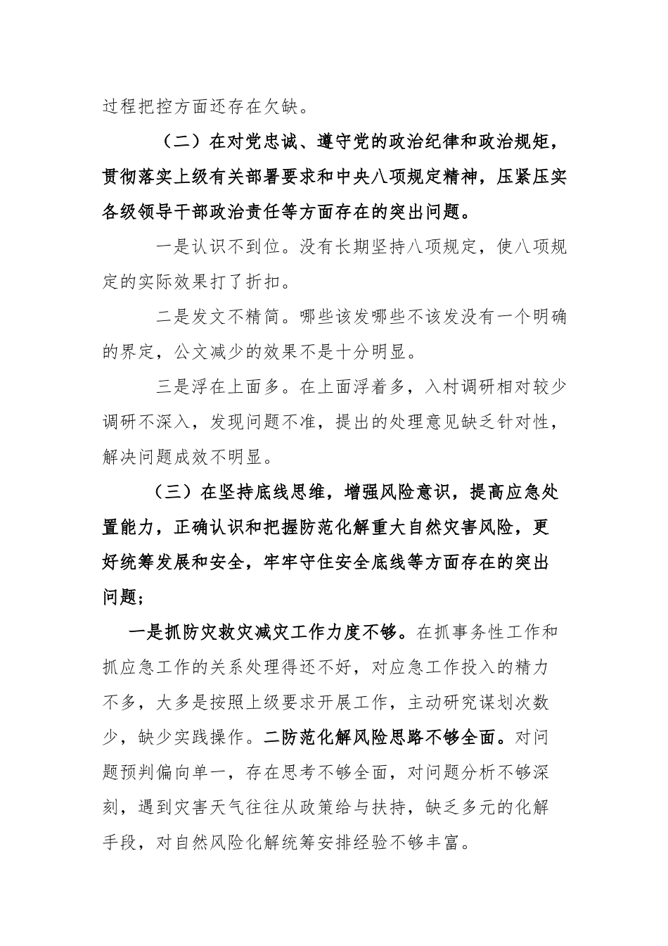 普通党员干部郑州“7.20”特大暴雨灾害以案促改工作个人剖析材料.docx_第2页