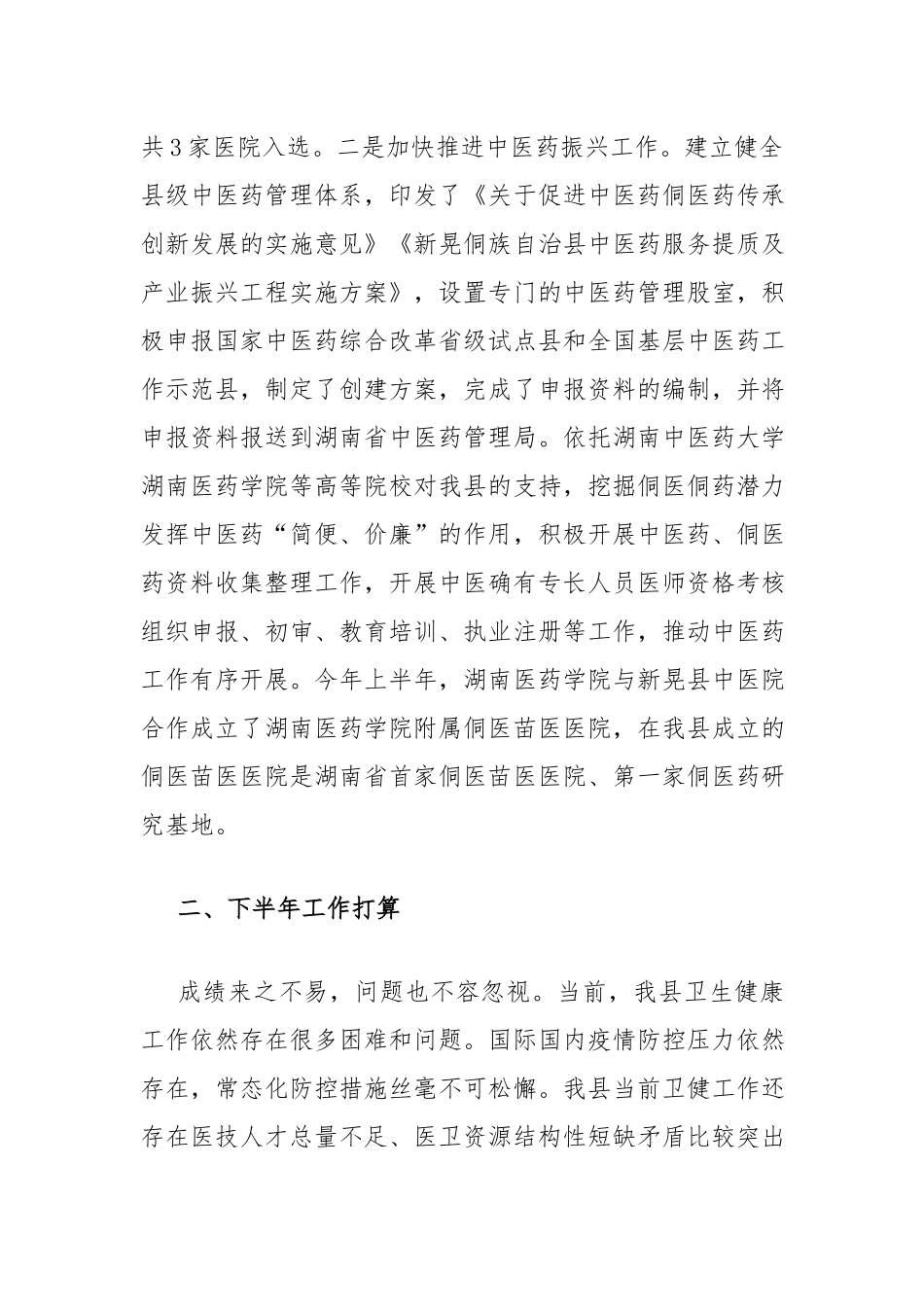 卫生健康委员会2022年上半年党风廉政工作总结和下半年工作计划.docx_第3页