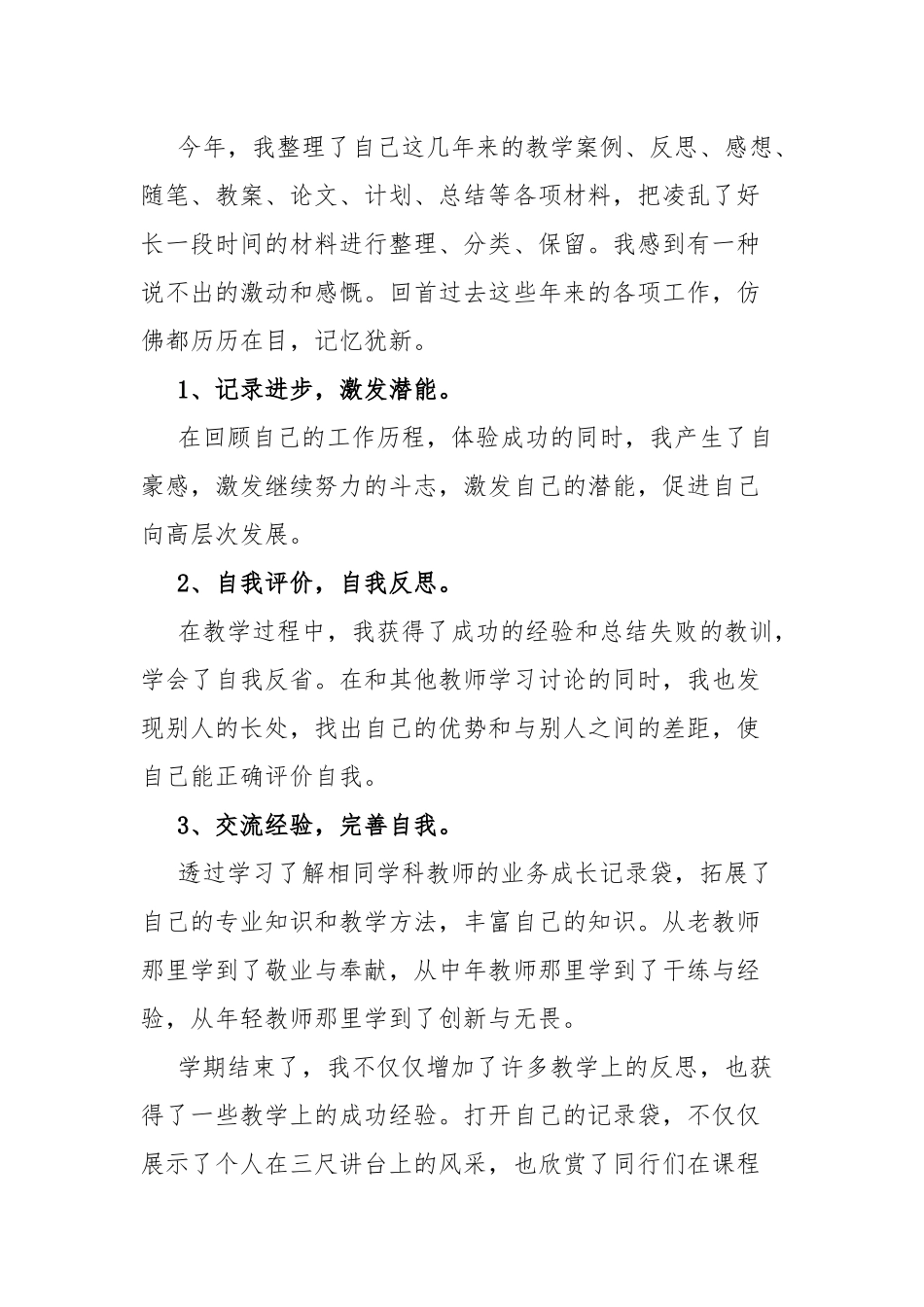 继续教育工作总结共5篇.docx_第3页