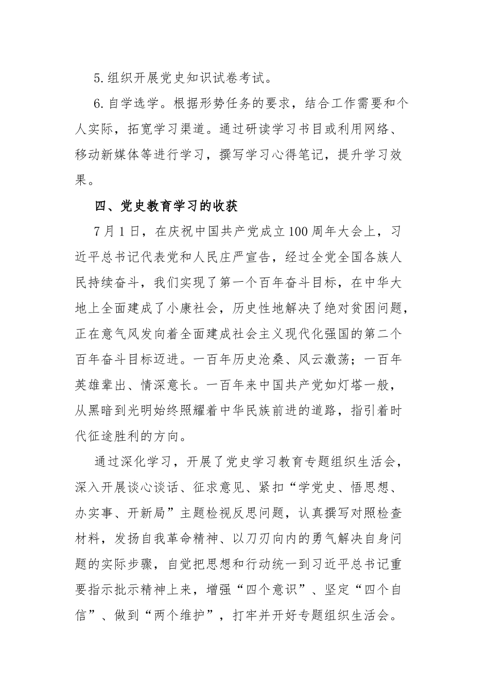 党史学习教育工作总结范文.docx_第3页