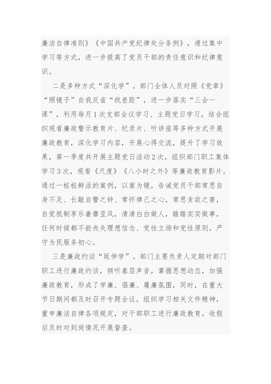 2022年党风廉政建设工作总结.docx_第2页
