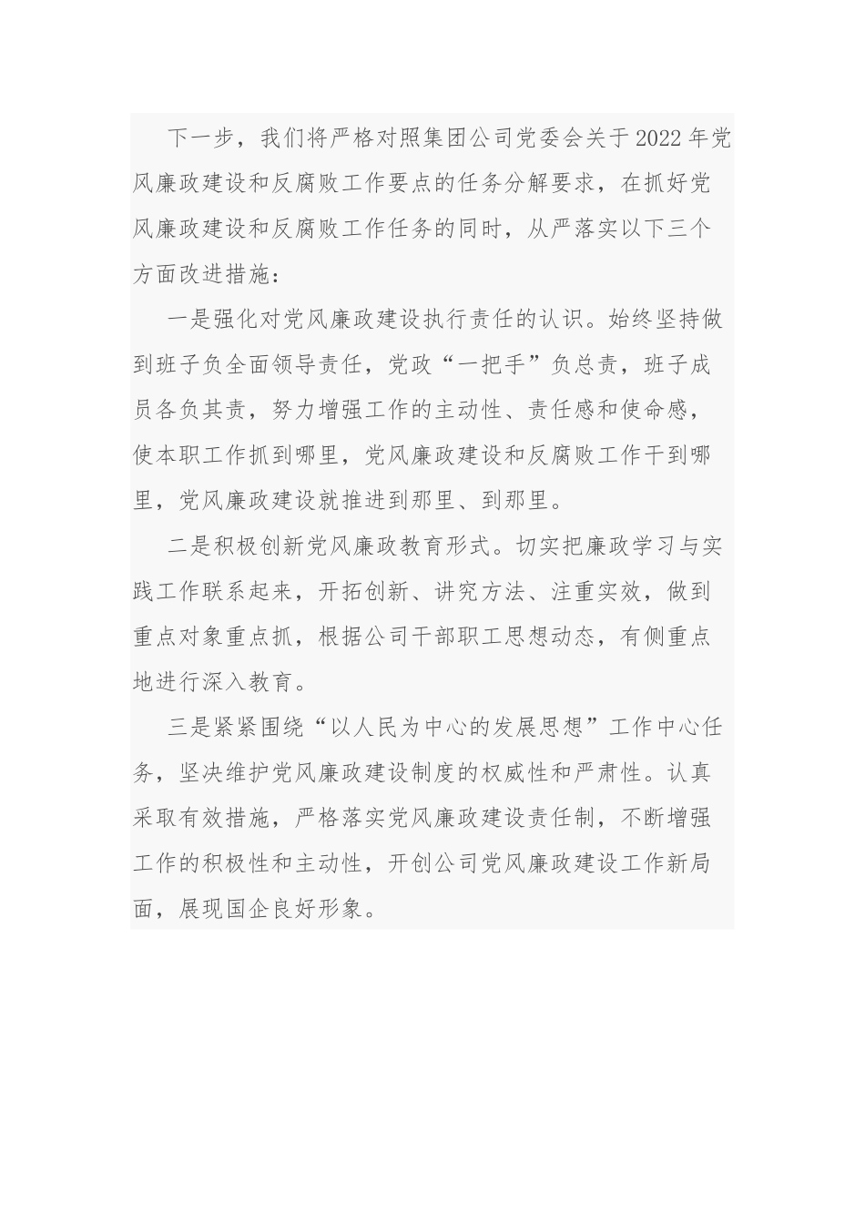 2022年党风廉政建设工作总结.docx_第3页