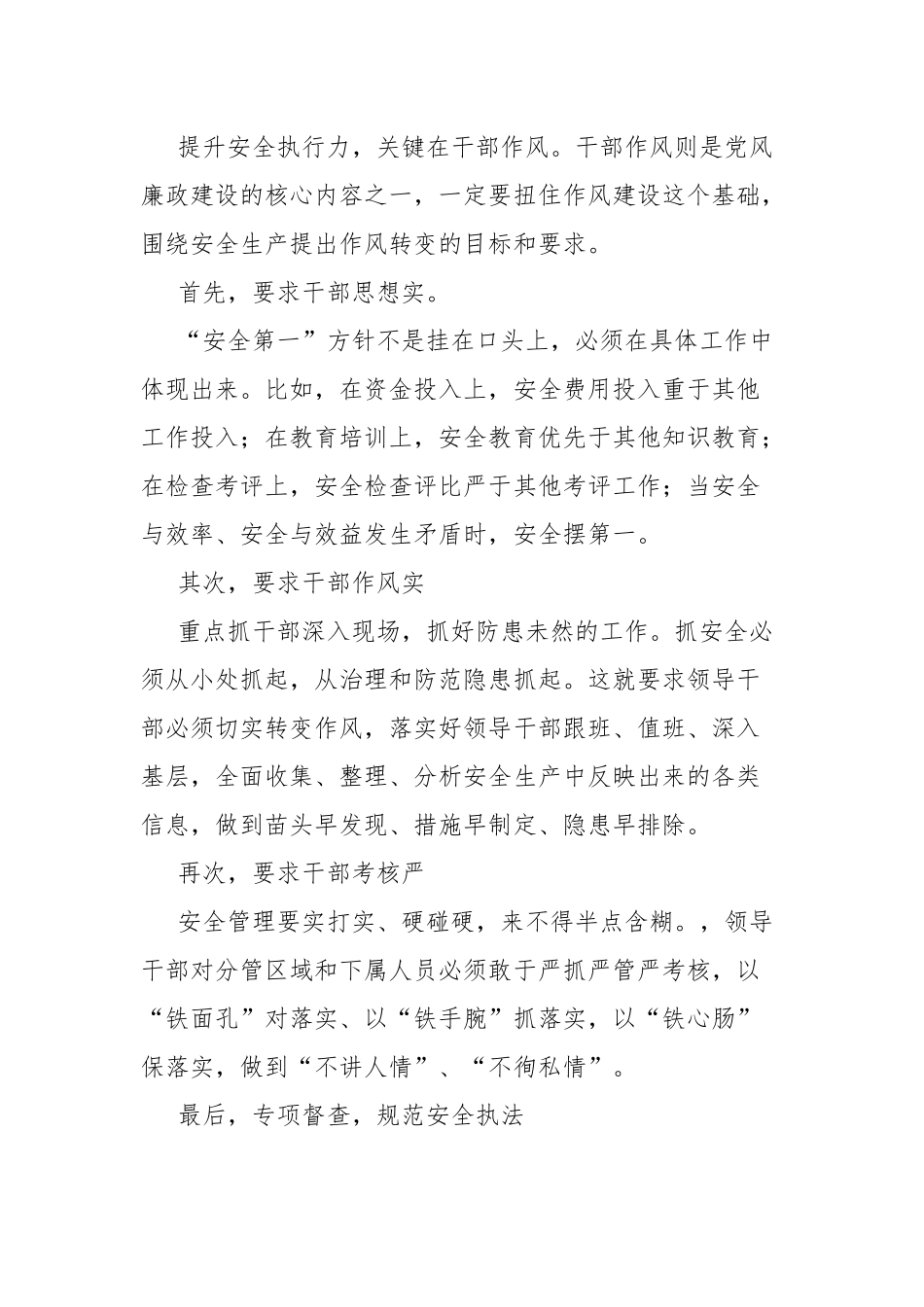 关于以党风廉政促安全生产的几点思考.docx_第3页