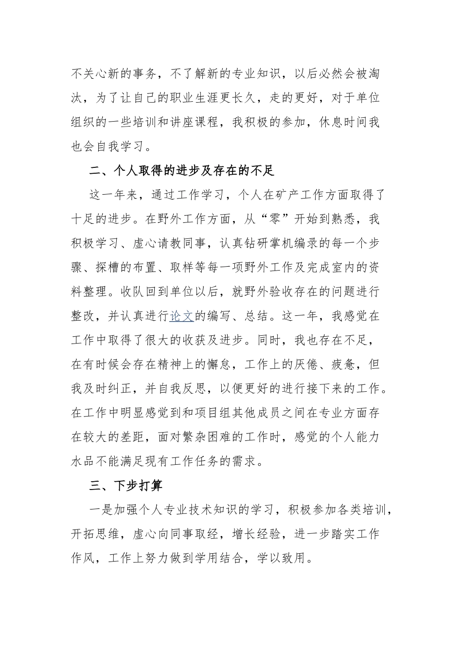 2022年度个人岗位职责总结报告.docx_第2页