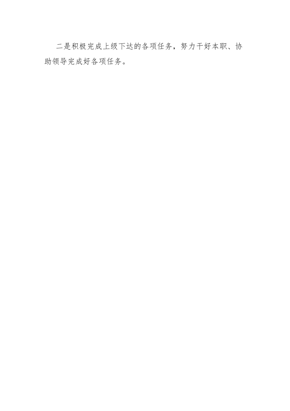 2022年度个人岗位职责总结报告.docx_第3页