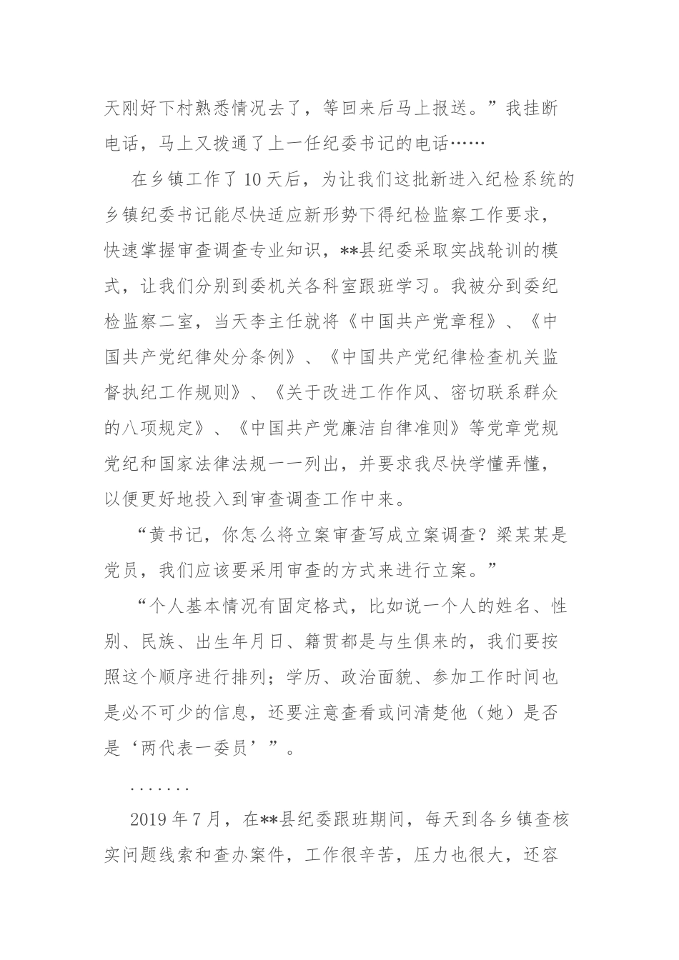 乡镇纪检工作心得体会.docx_第2页