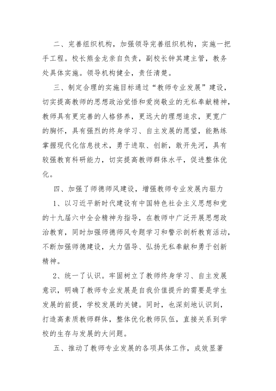 中学党支部2022年上半年“优师”工程工作总结.docx_第2页