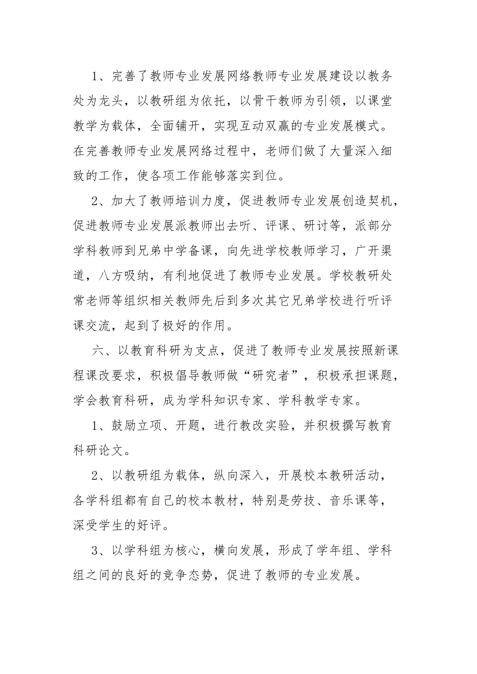 中学党支部2022年上半年“优师”工程工作总结.docx_第3页