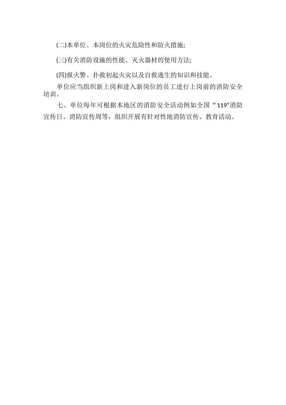 办公楼消防管理制度范文二篇.docx_第2页