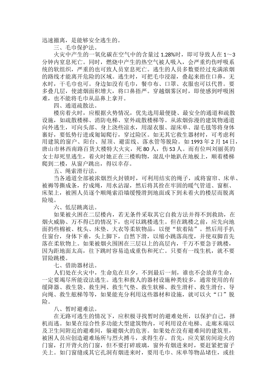 火灾逃生的四个要点和逃生十法.docx_第2页