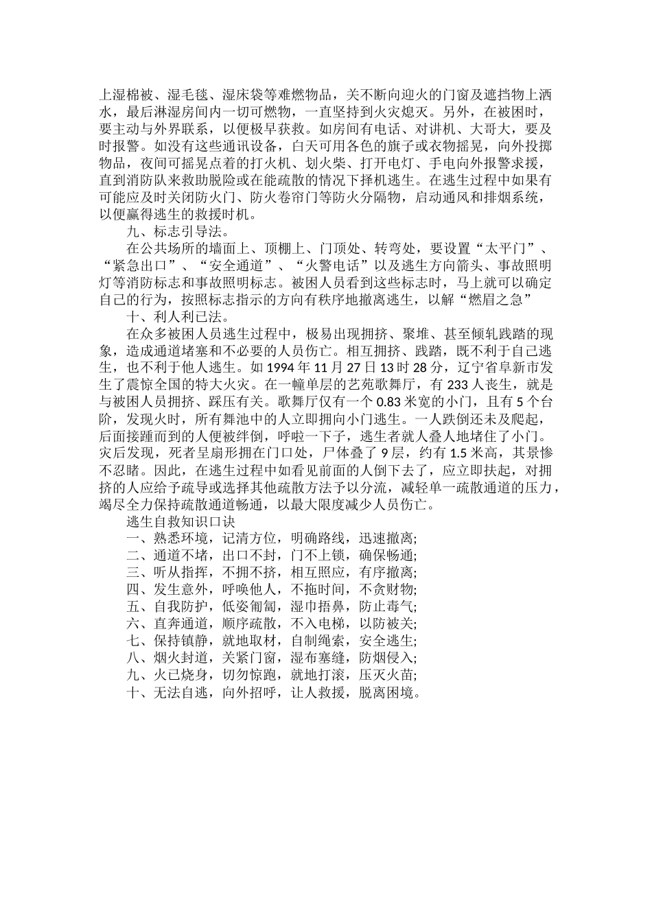 火灾逃生的四个要点和逃生十法.docx_第3页