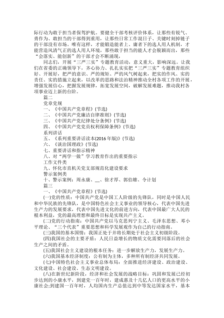 企业党员大会学习材料三篇.docx_第3页