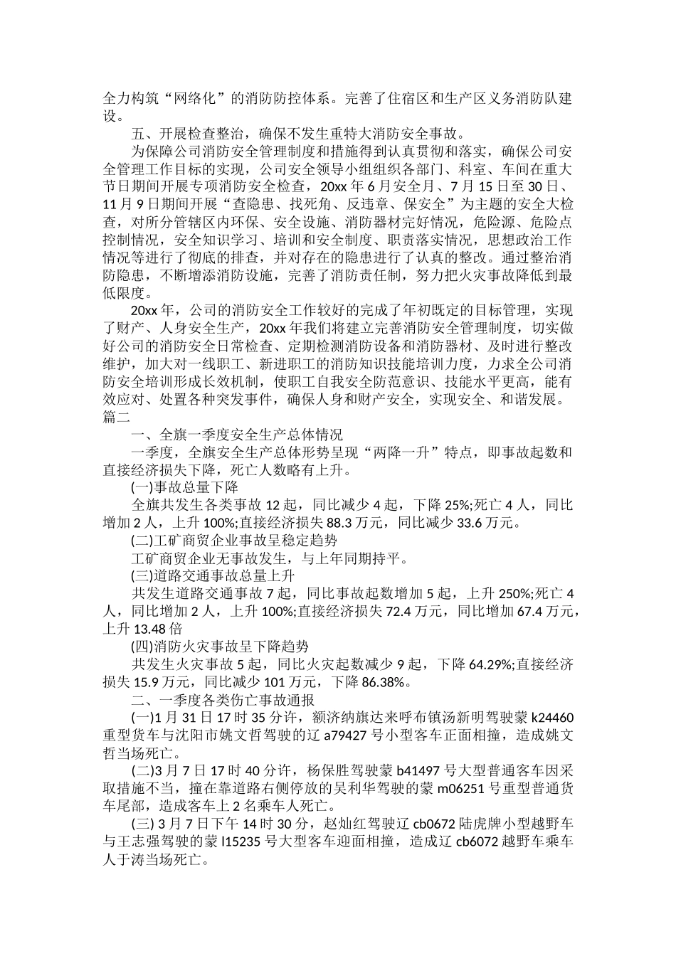 企业消防安全培训心得体会范文三篇.docx_第2页