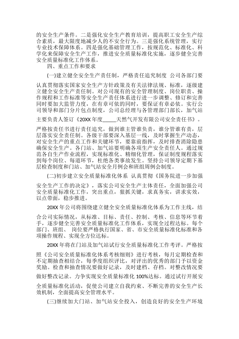 燃气安全工作计划范文.docx_第2页