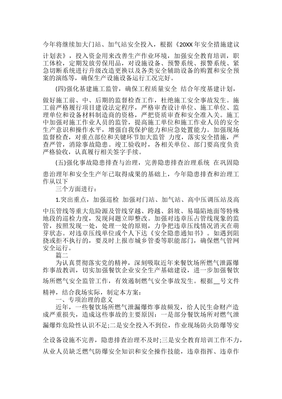 燃气安全工作计划范文.docx_第3页