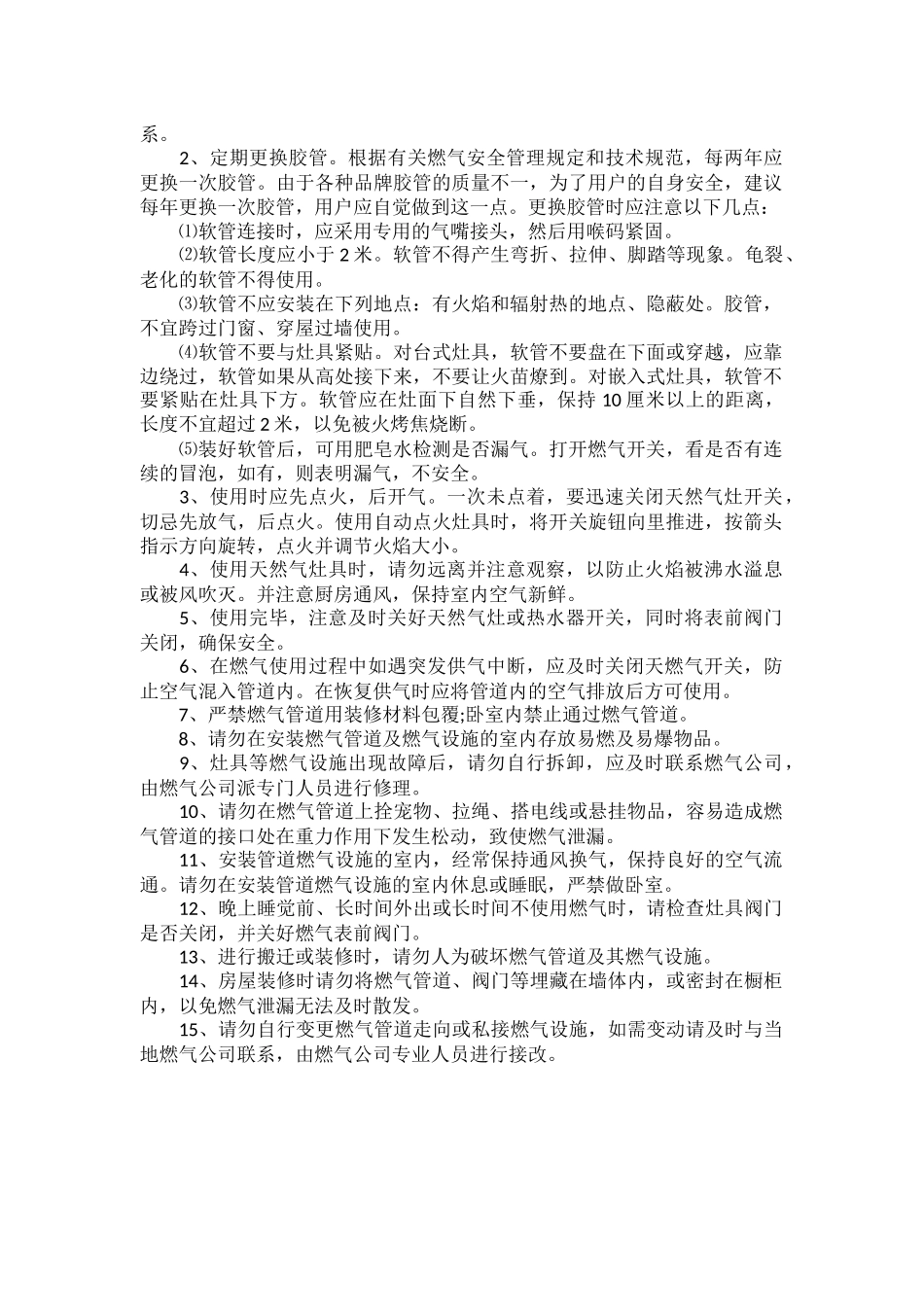 燃气安全使用危险性培训范文三篇.docx_第2页