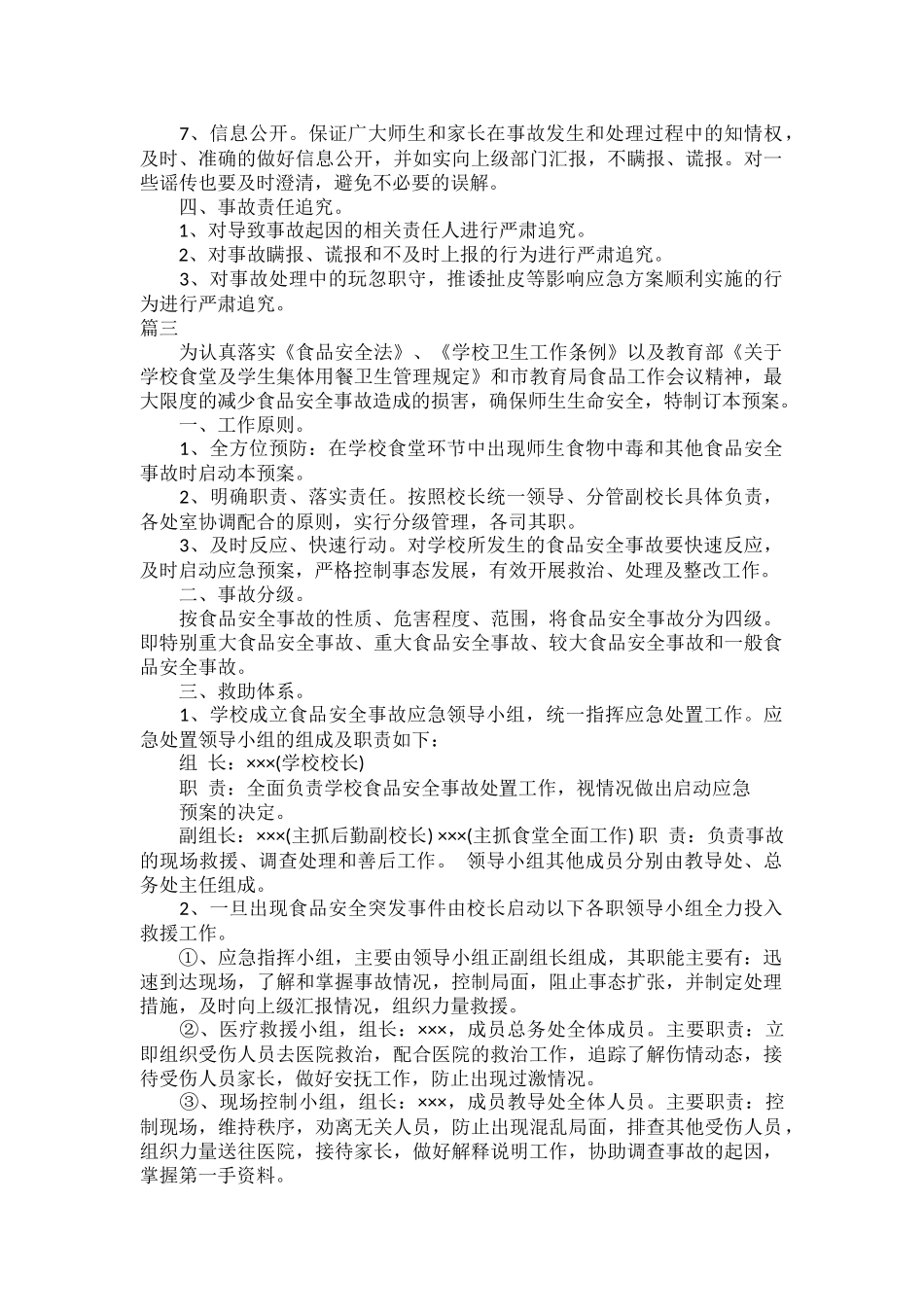 食堂食品安全应急预案范文三篇.docx_第3页