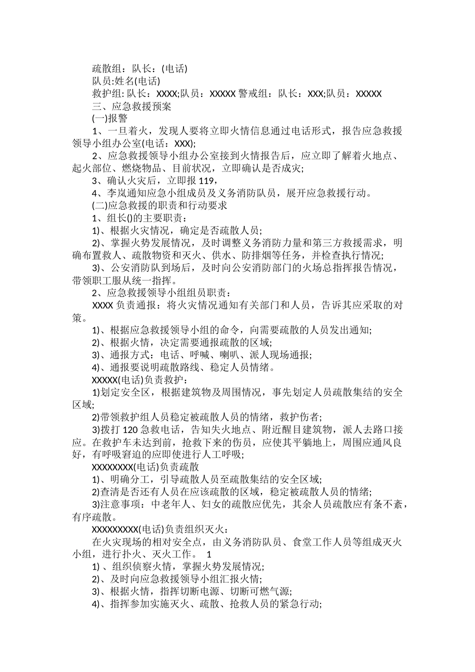 食堂火灾应急预案范文三篇.docx_第3页