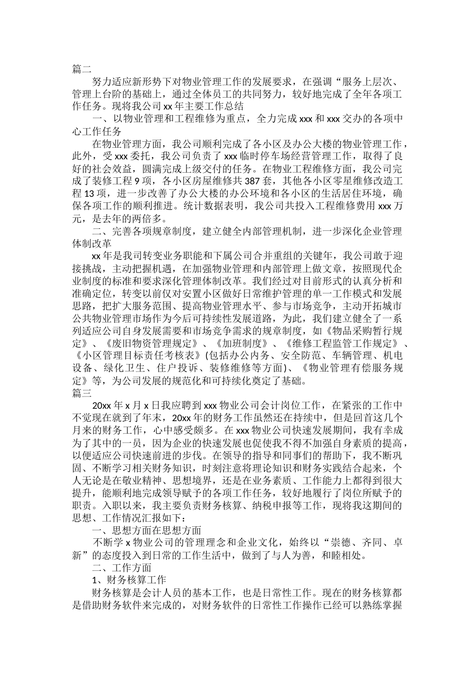 物业公司财务个人年终工作总结五篇.docx_第2页