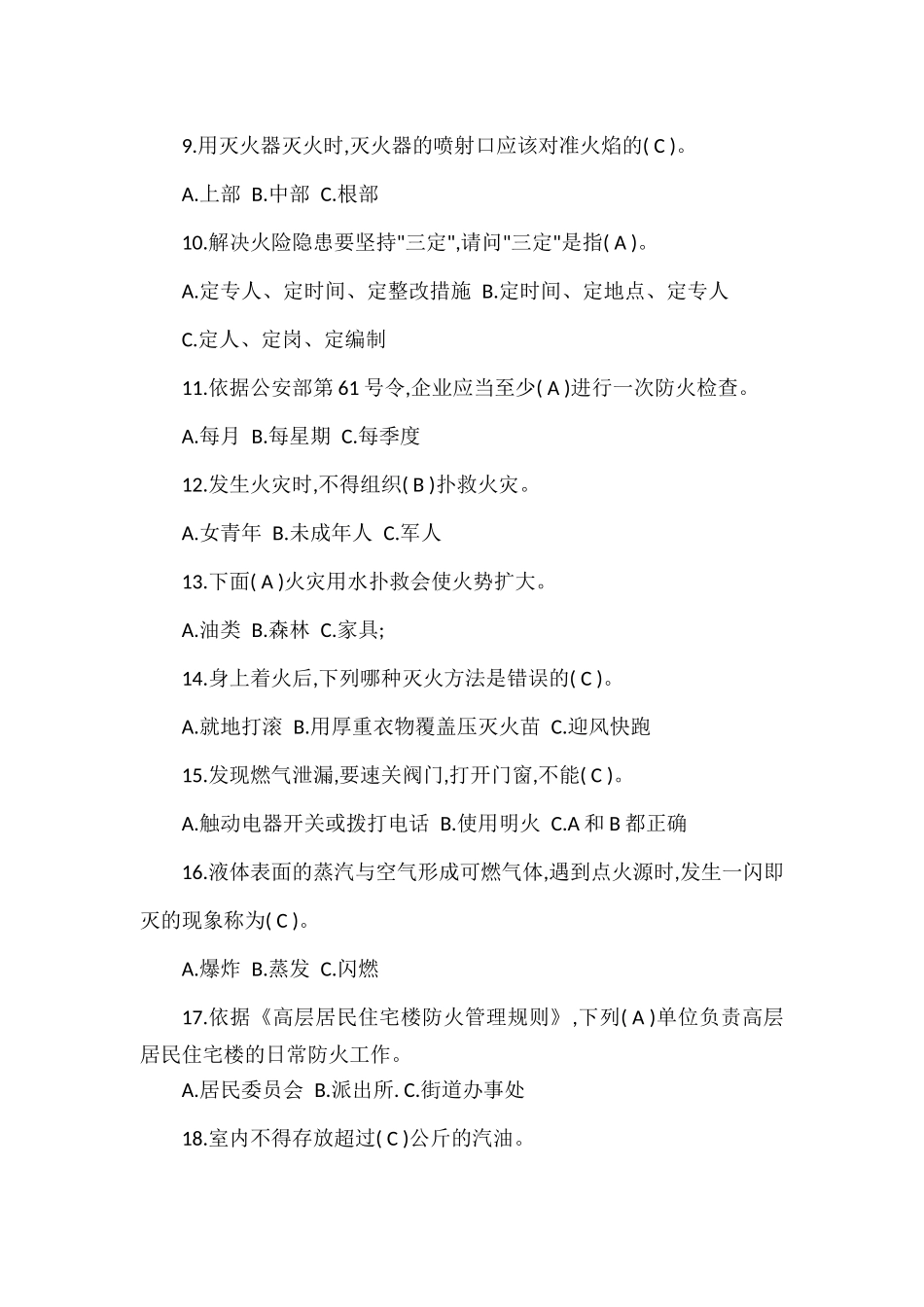 消防安全知识试题附答案.docx_第2页