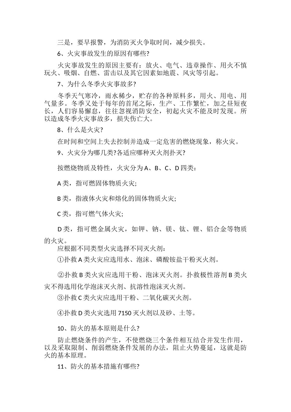 校园消防安全常识范文.docx_第2页