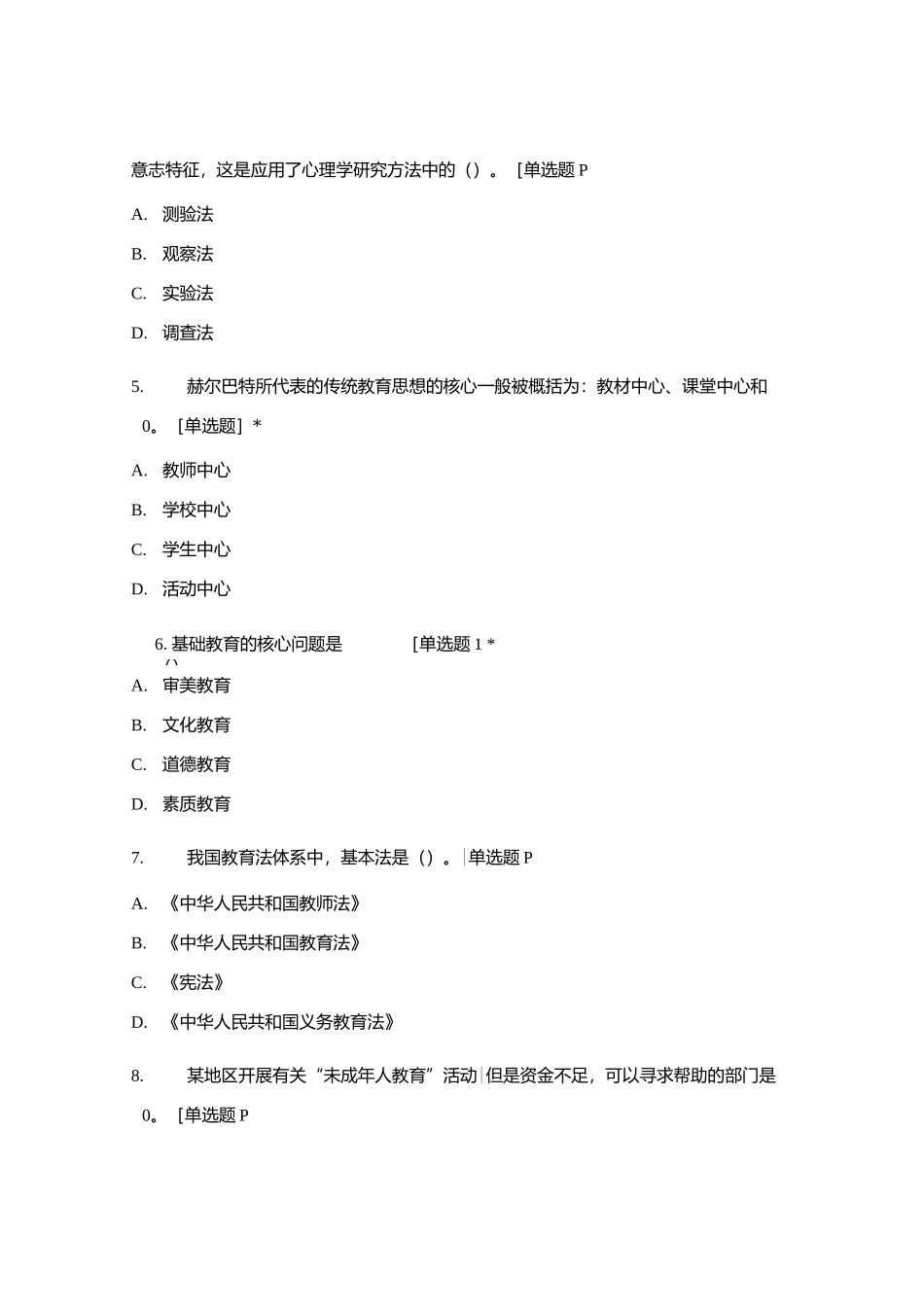 2022河北教师招聘模考-教综（内部版）.docx_第2页