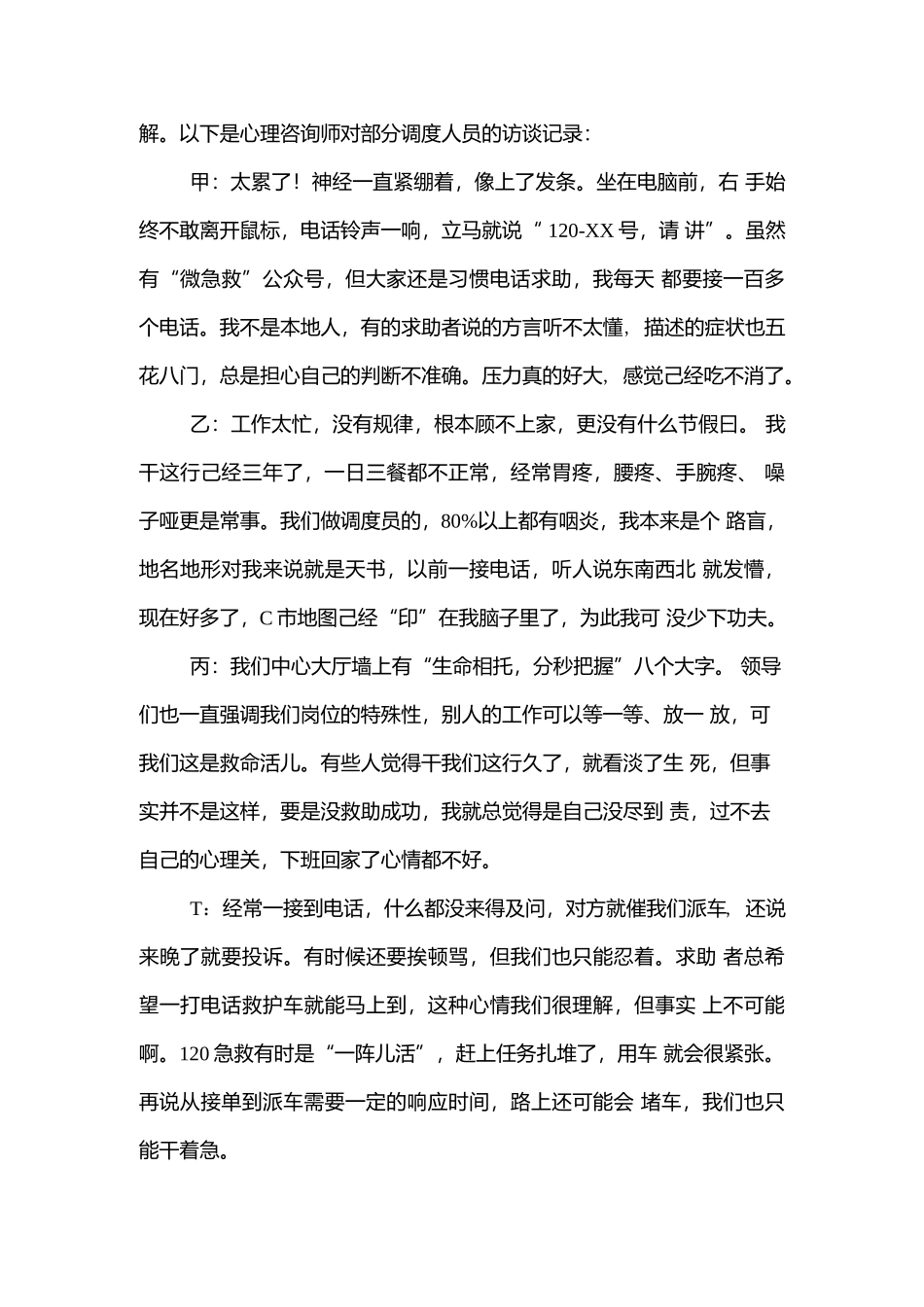 2021上半年事业单位联考《综合应用能力》A类真题及答案.docx_第2页