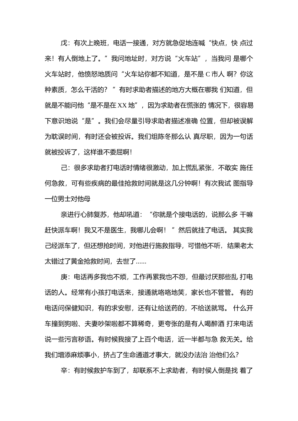 2021上半年事业单位联考《综合应用能力》A类真题及答案.docx_第3页