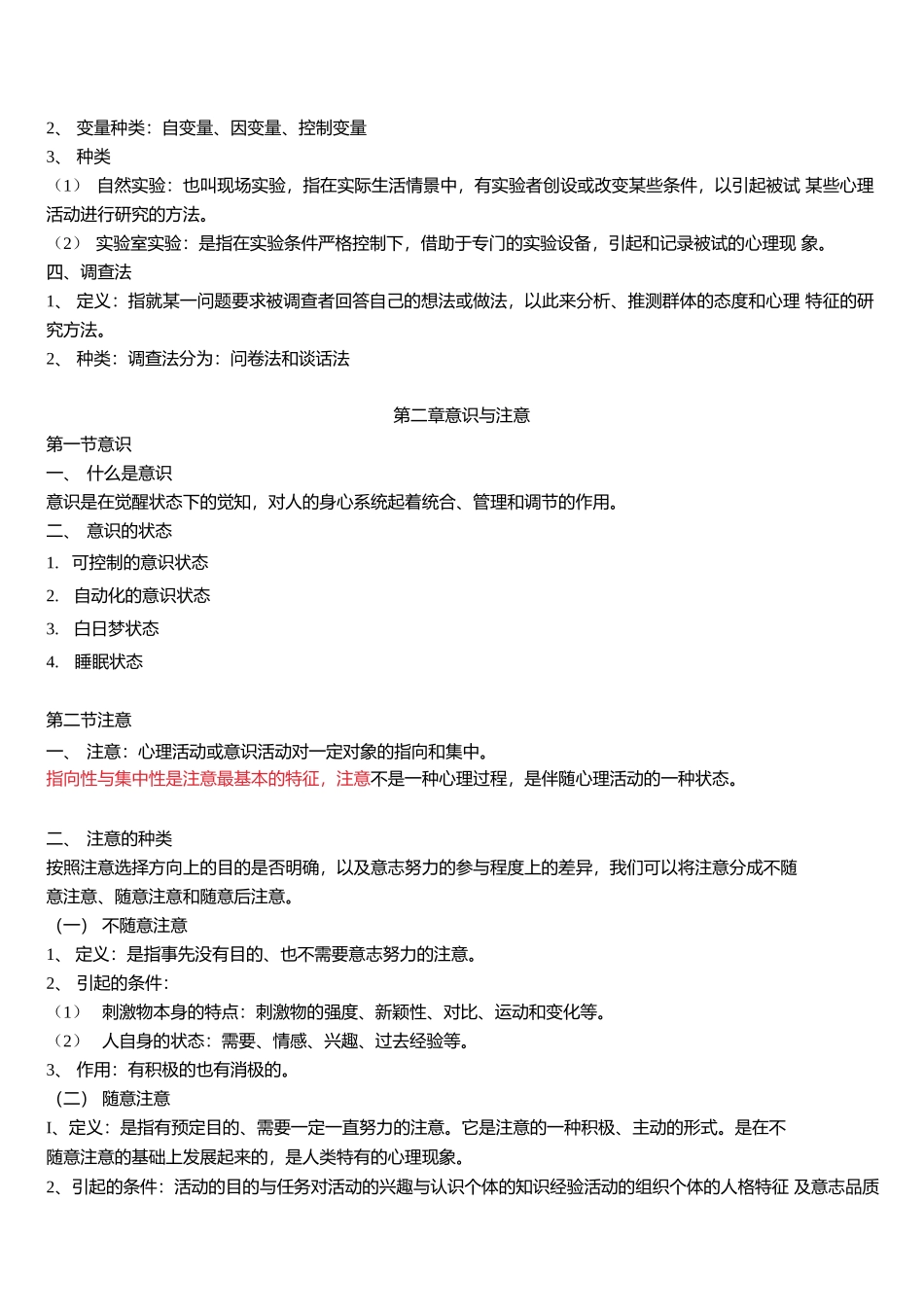 2022版教师招聘考试教育综合知识（心理学）章节系统复习讲义.docx_第3页