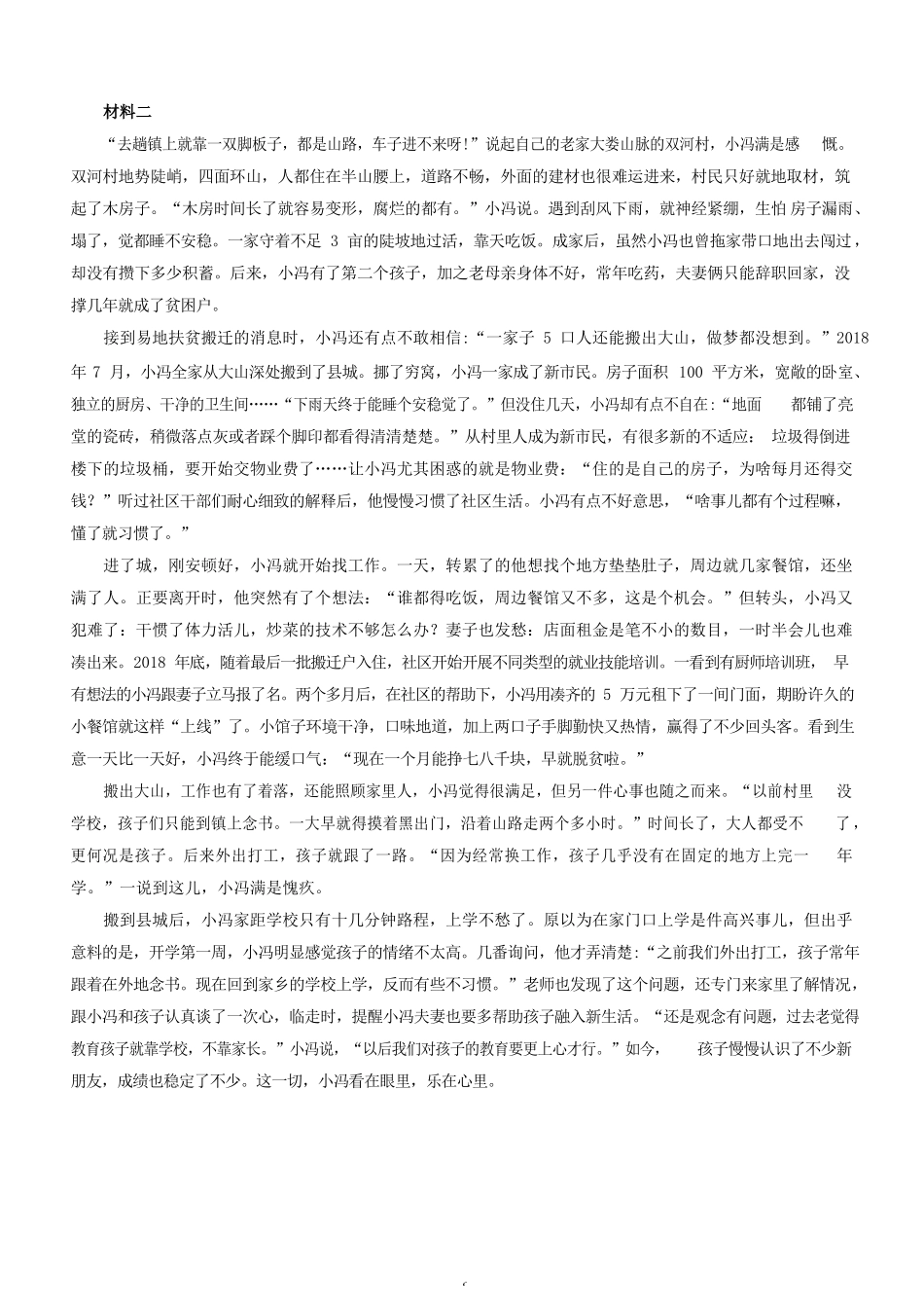 2021年河南公务员考生申论试题（乡镇卷）.docx_第2页