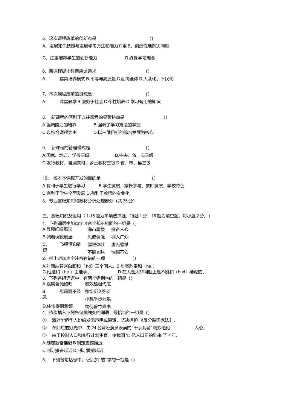 2021年小学语文教师招聘试卷及答案（五套）.docx_第2页