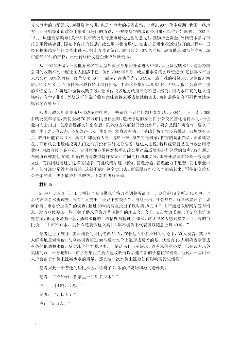 2010年425公务员联考《申论》卷及参考答案（广西、江苏、辽宁、天津、海南、湖南、蒙古、重庆、陕西、云南、宁夏）.doc_第2页