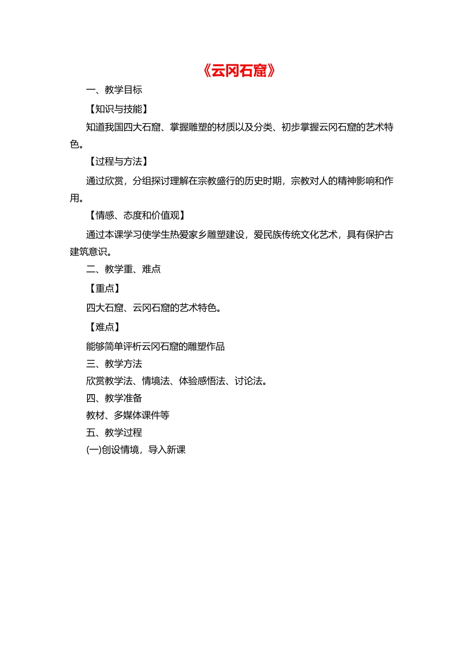 初中美术《云冈石窟》教案.docx_第1页