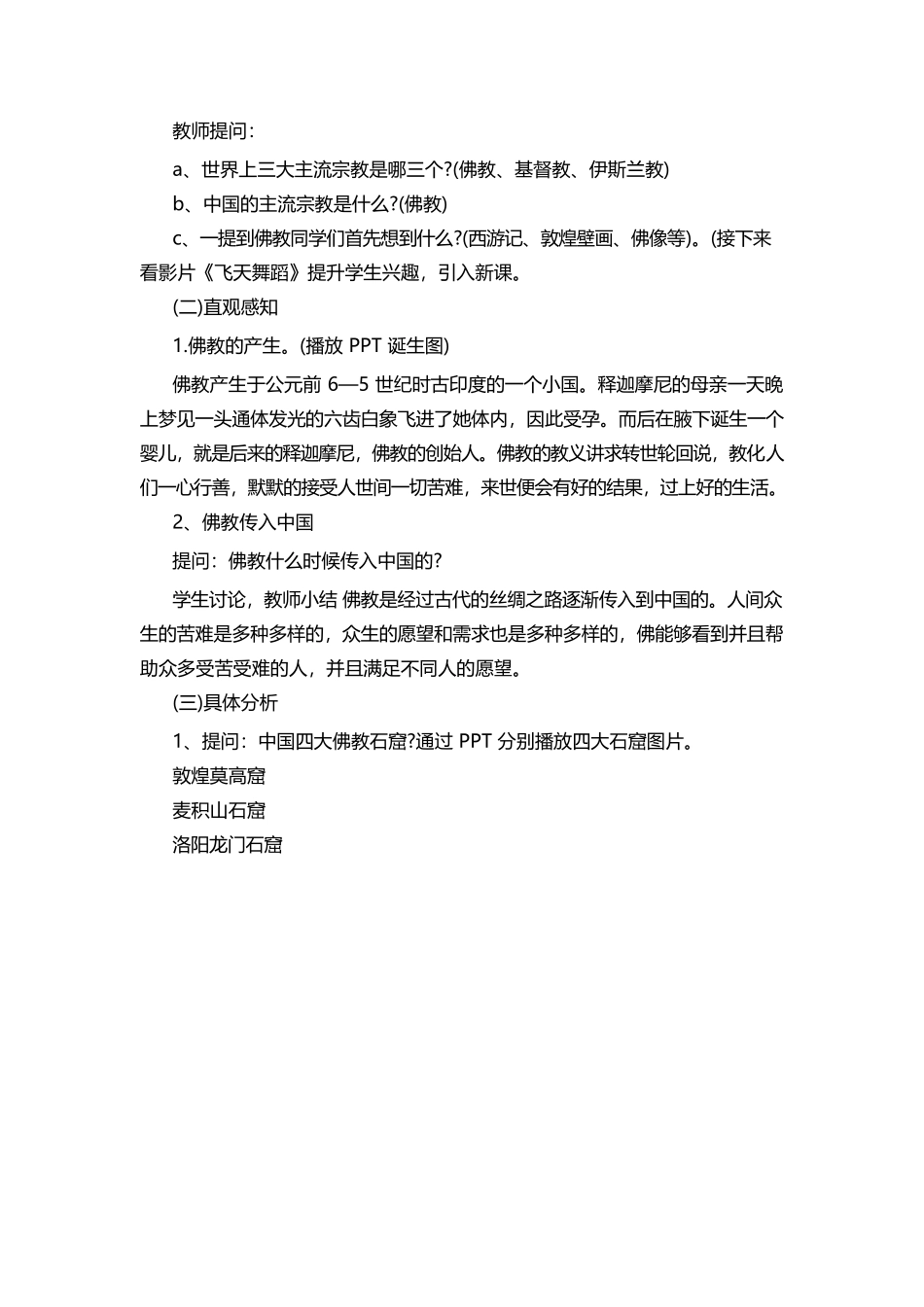 初中美术《云冈石窟》教案.docx_第2页