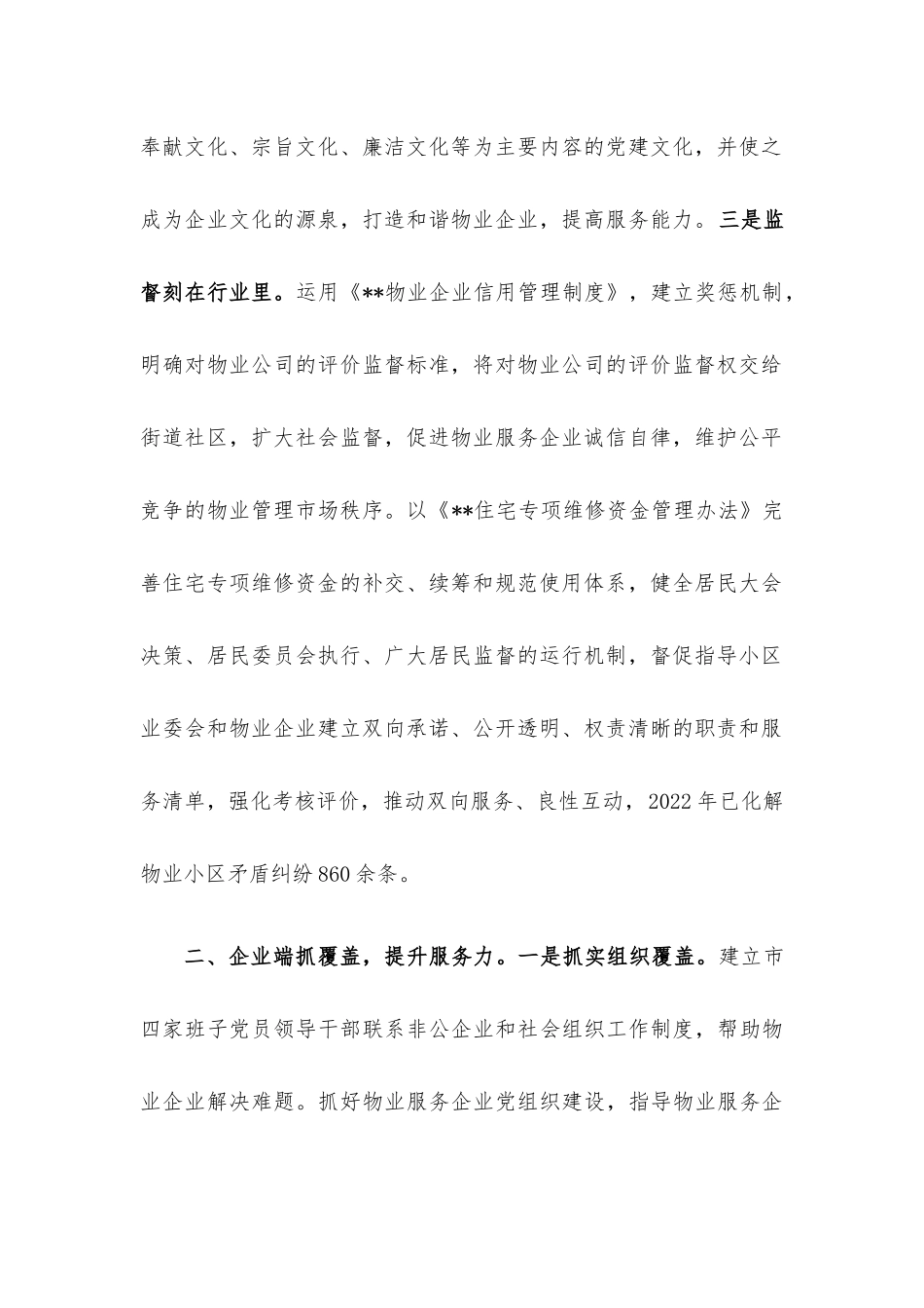 物业党建工作交流发言.docx_第2页