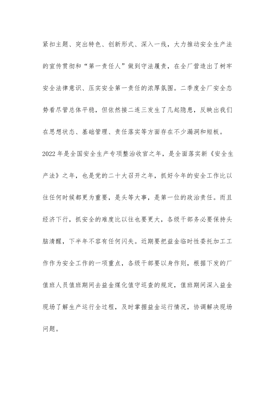 在洗煤厂二季度专题会上的讲话.docx_第2页